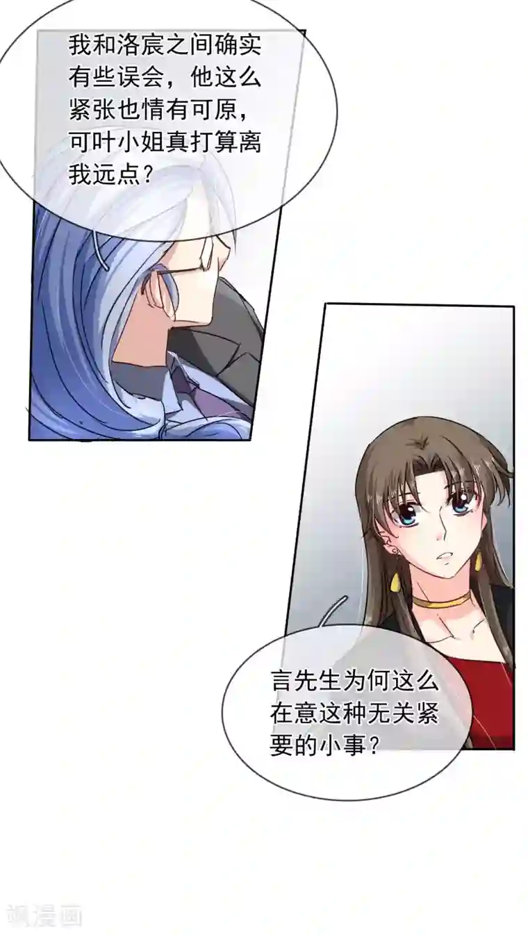 豪门BOSS天价妻第104话 又是你