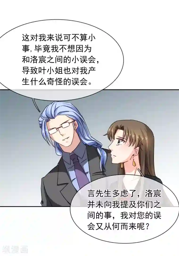 豪门BOSS天价妻第104话 又是你