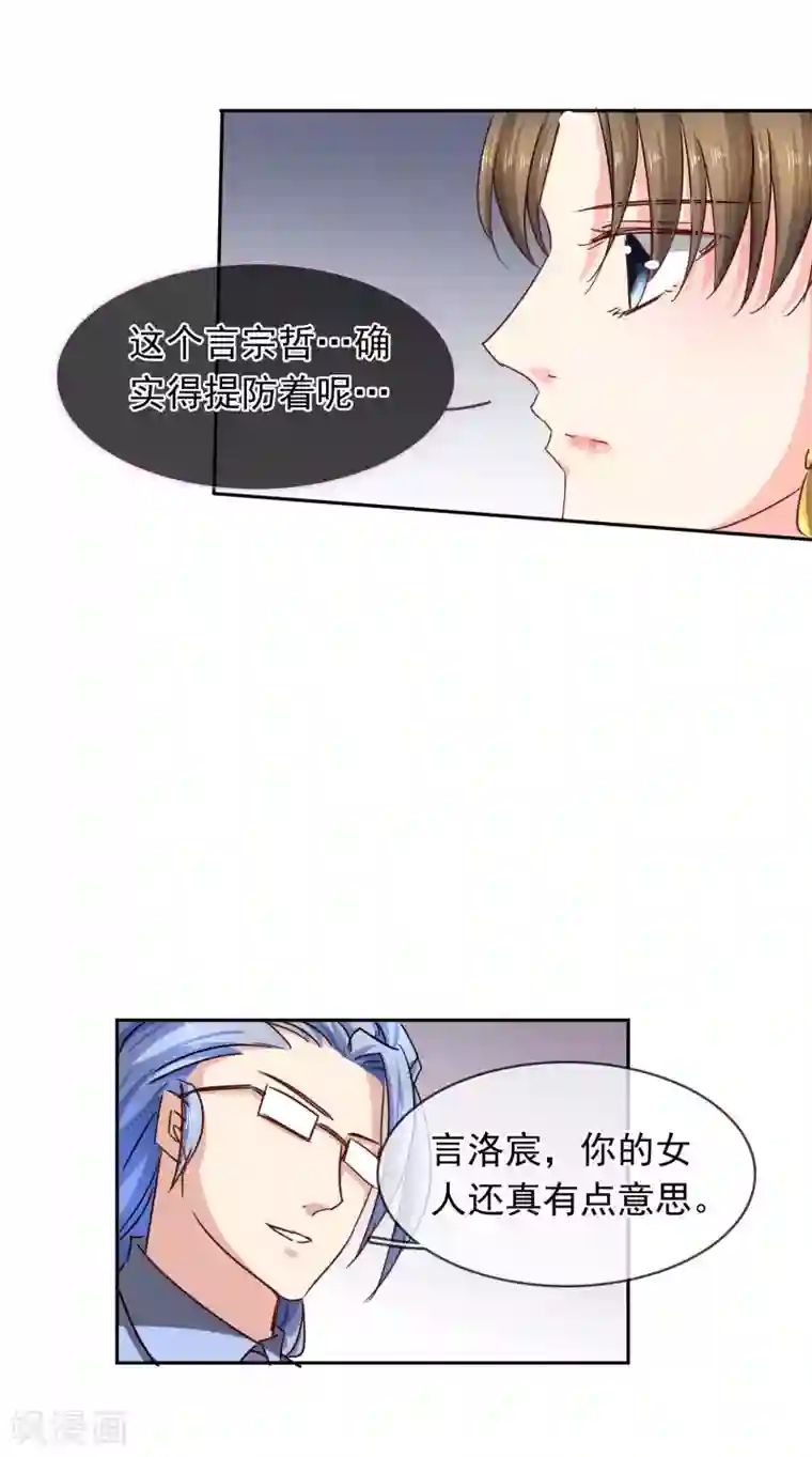 豪门BOSS天价妻第104话 又是你