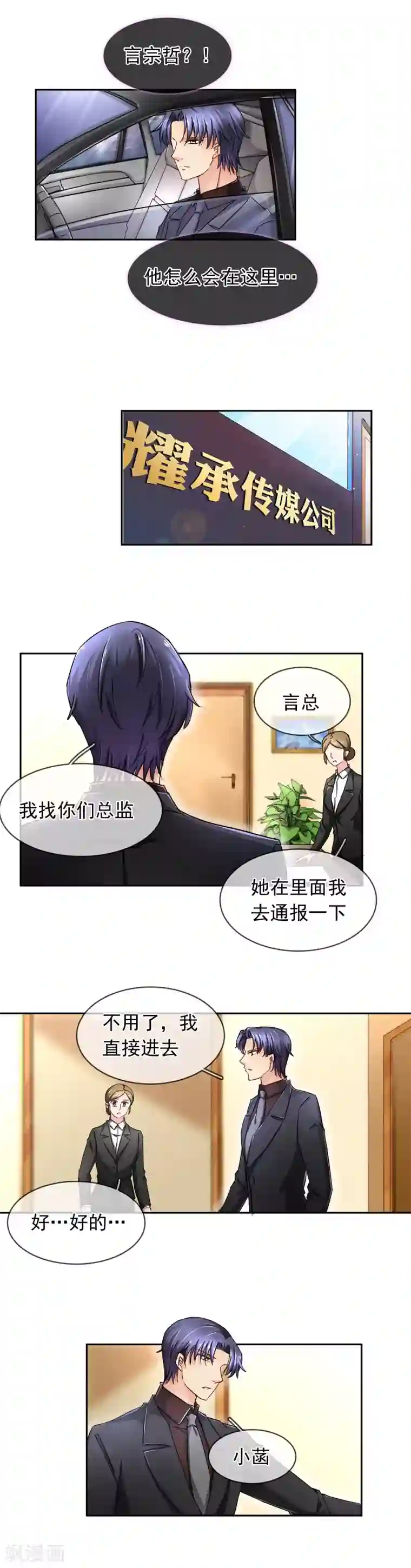 豪门BOSS天价妻第105话 紧张