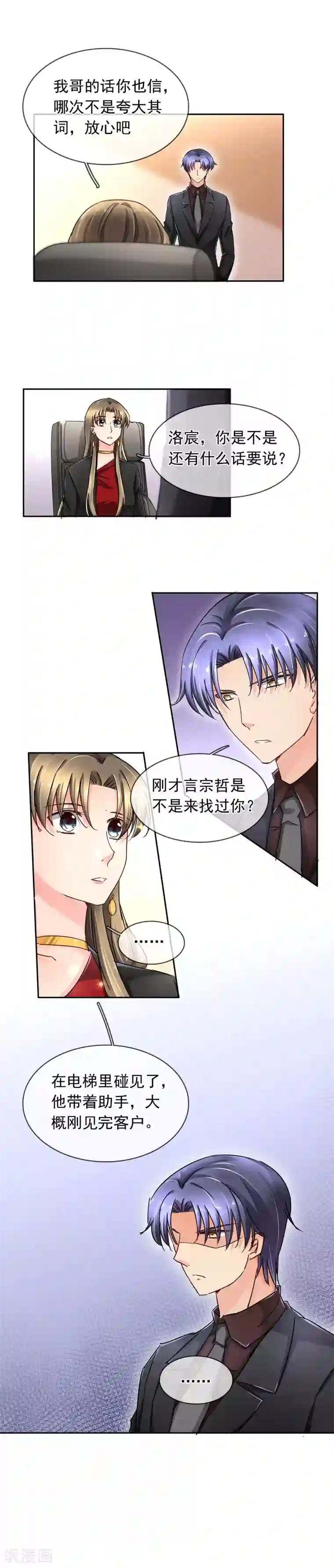 豪门BOSS天价妻第105话 紧张