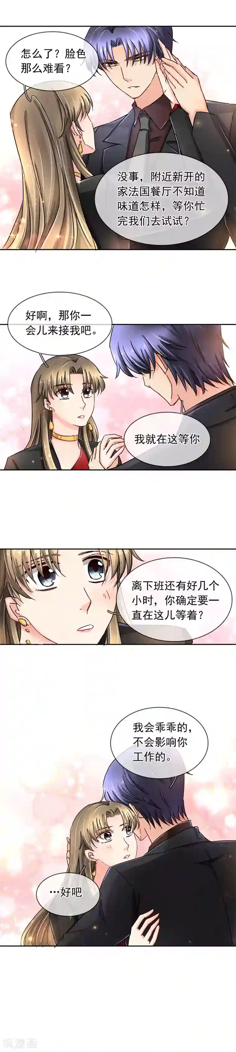 豪门BOSS天价妻第105话 紧张