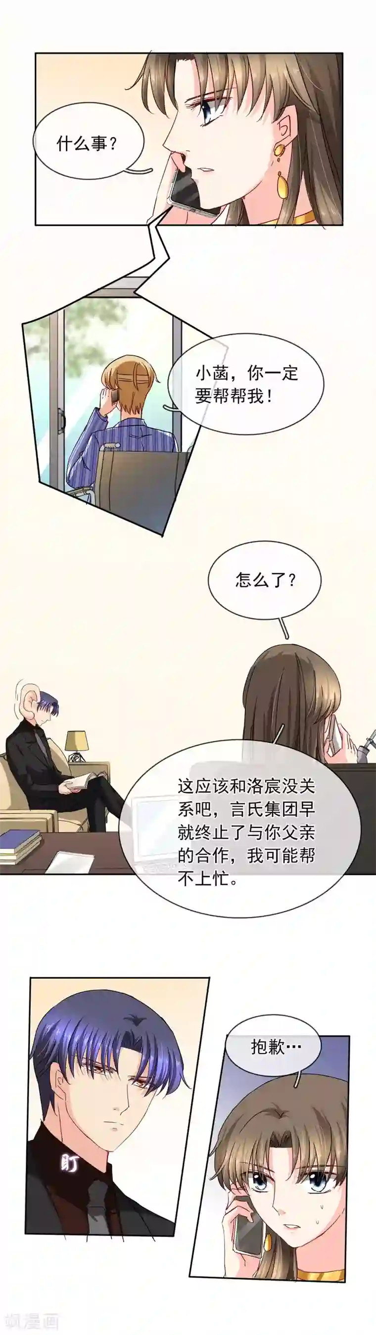 豪门BOSS天价妻第106话 求助