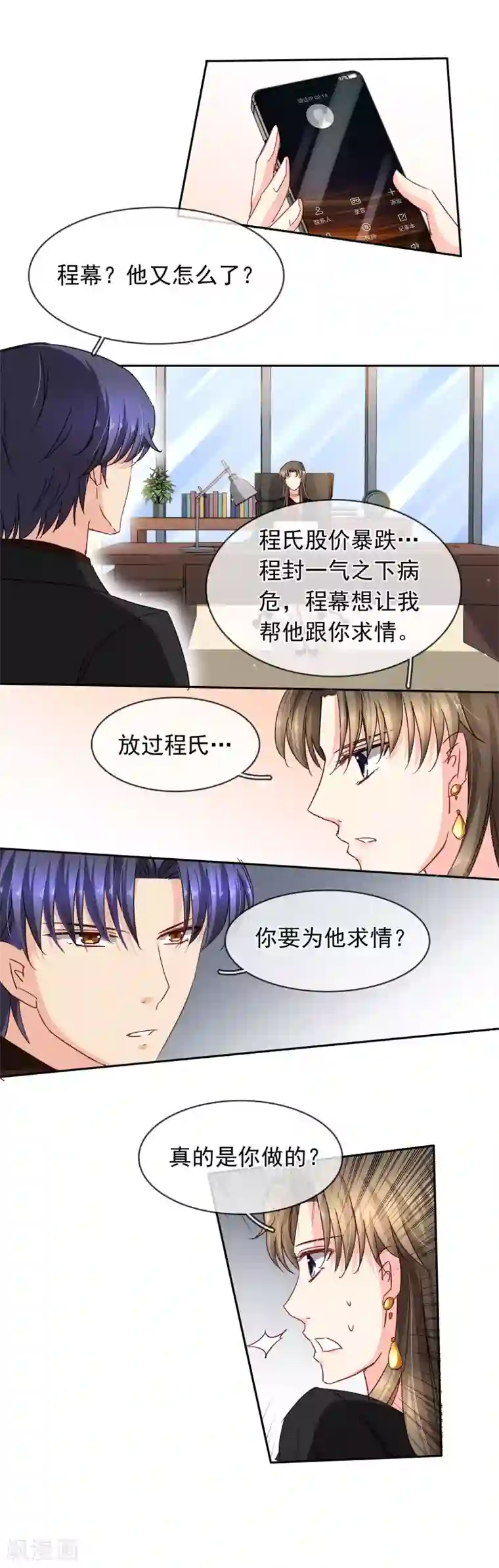 豪门BOSS天价妻第106话 求助