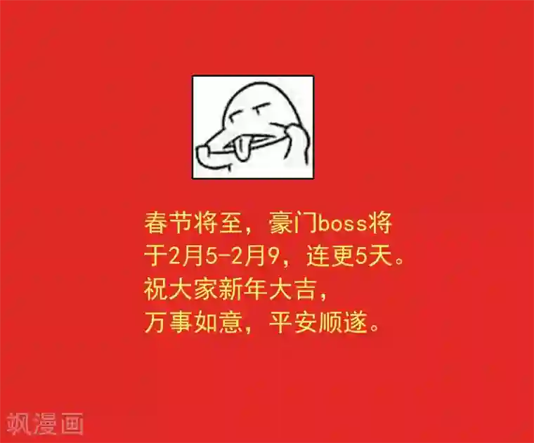 豪门BOSS天价妻第106话 求助