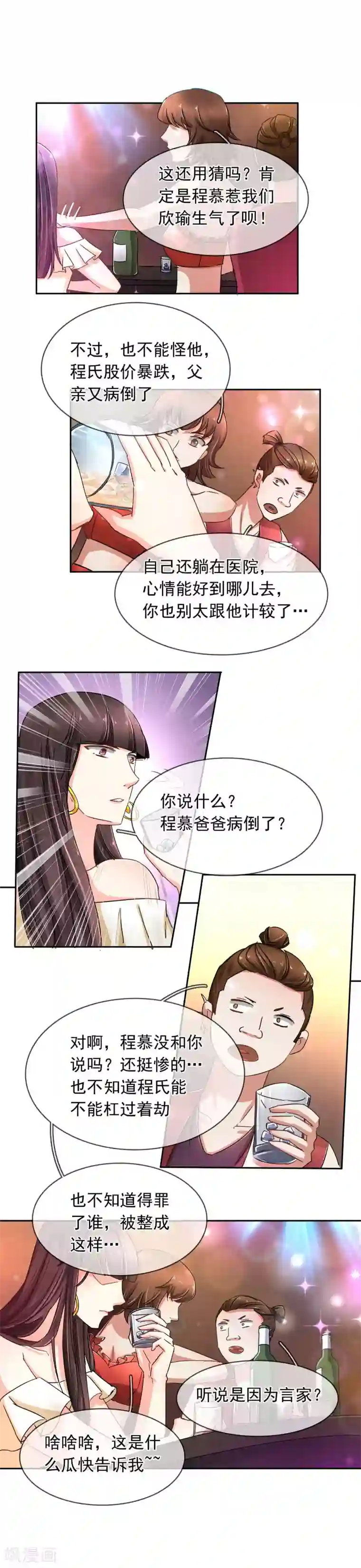 豪门BOSS天价妻第107话 在意