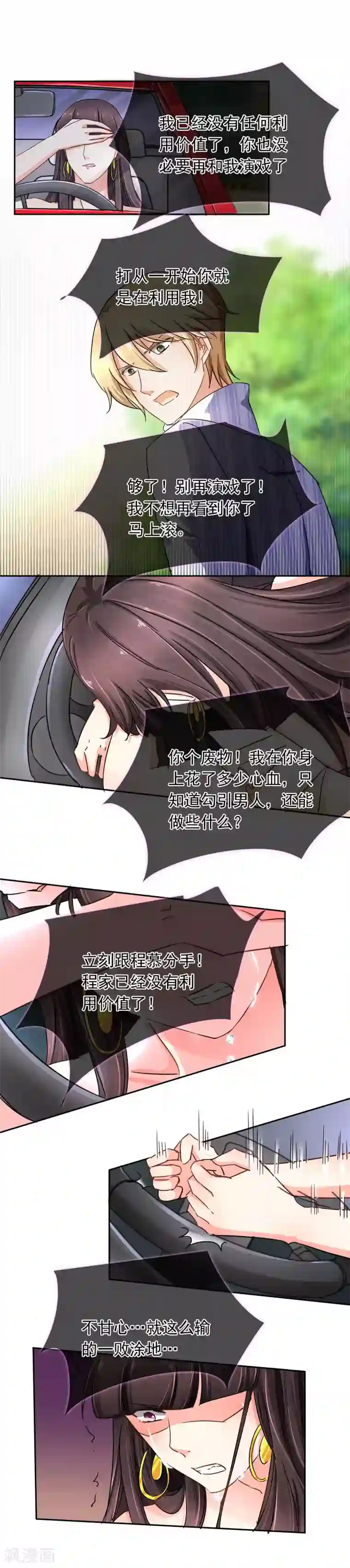 豪门BOSS天价妻第107话 在意