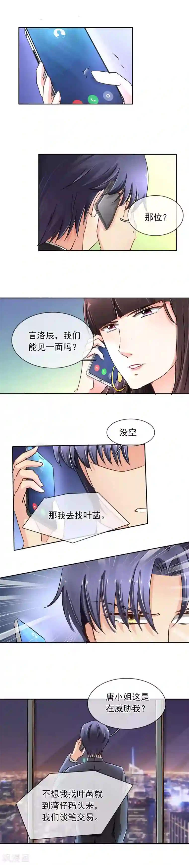 豪门BOSS天价妻第107话 在意