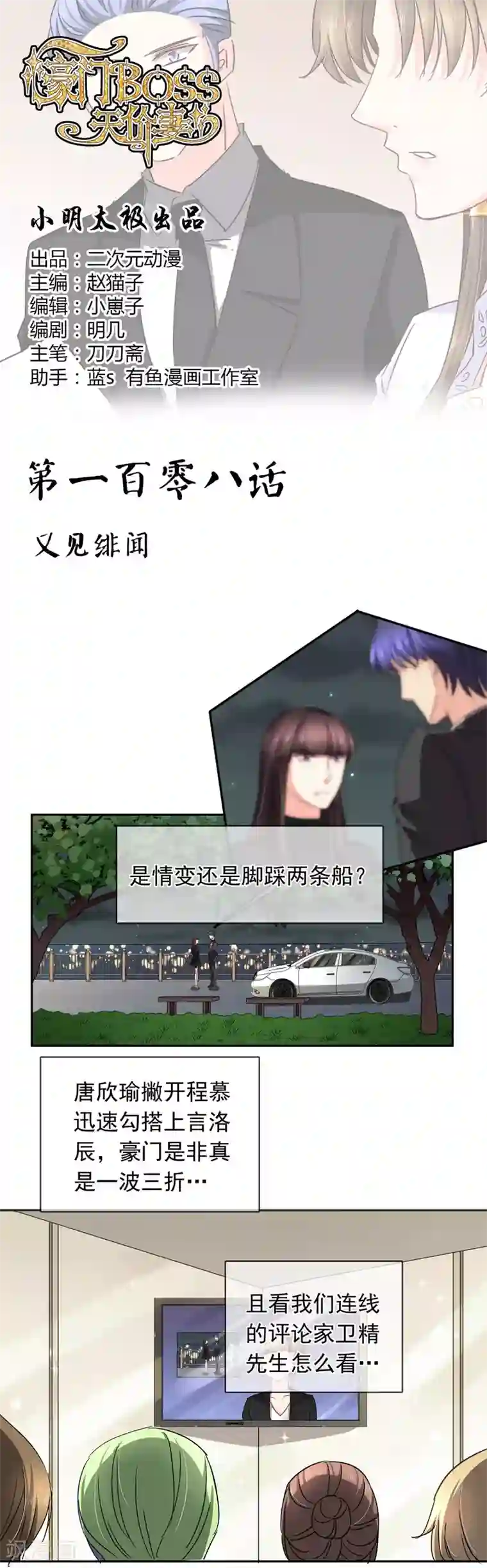 崔莺莺张生行房第108话 又见绯闻