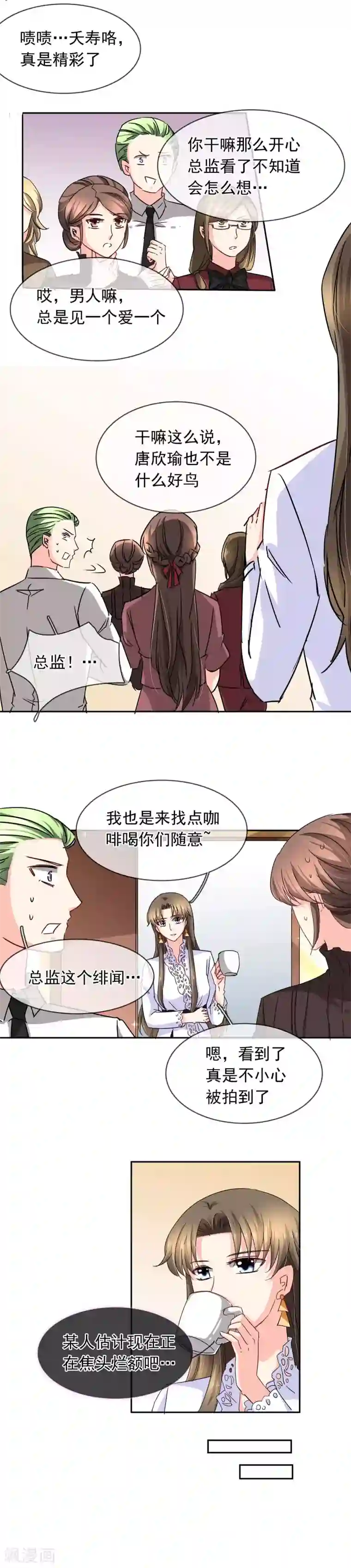 豪门BOSS天价妻第108话 又见绯闻