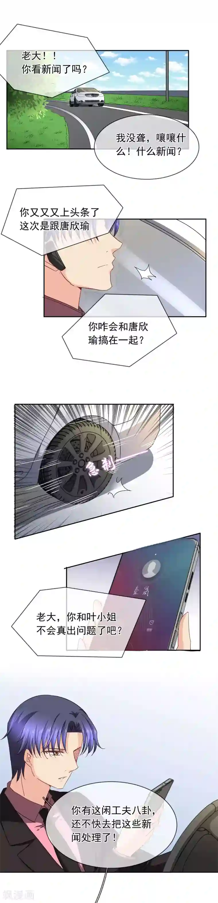 豪门BOSS天价妻第108话 又见绯闻