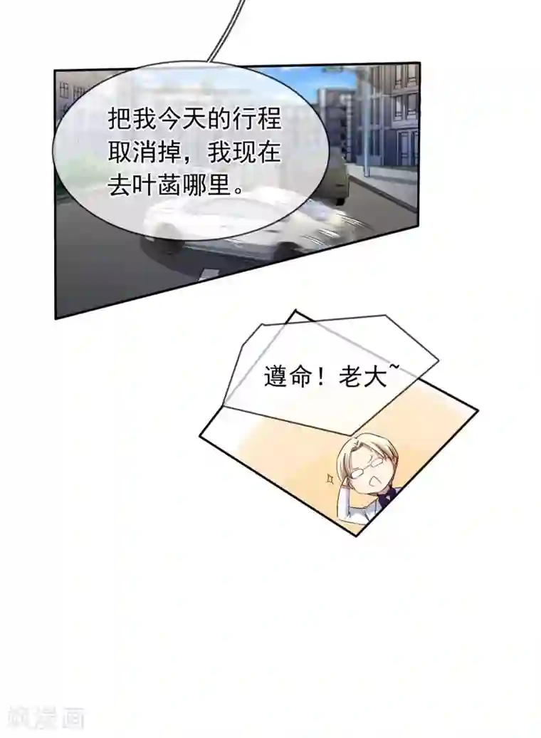 豪门BOSS天价妻第108话 又见绯闻