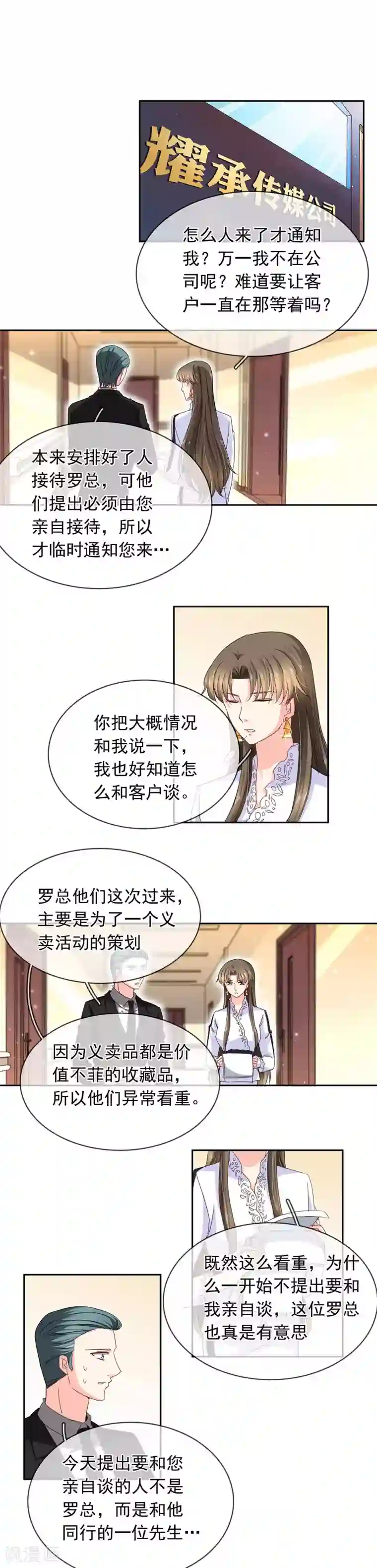 豪门BOSS天价妻第108话 又见绯闻