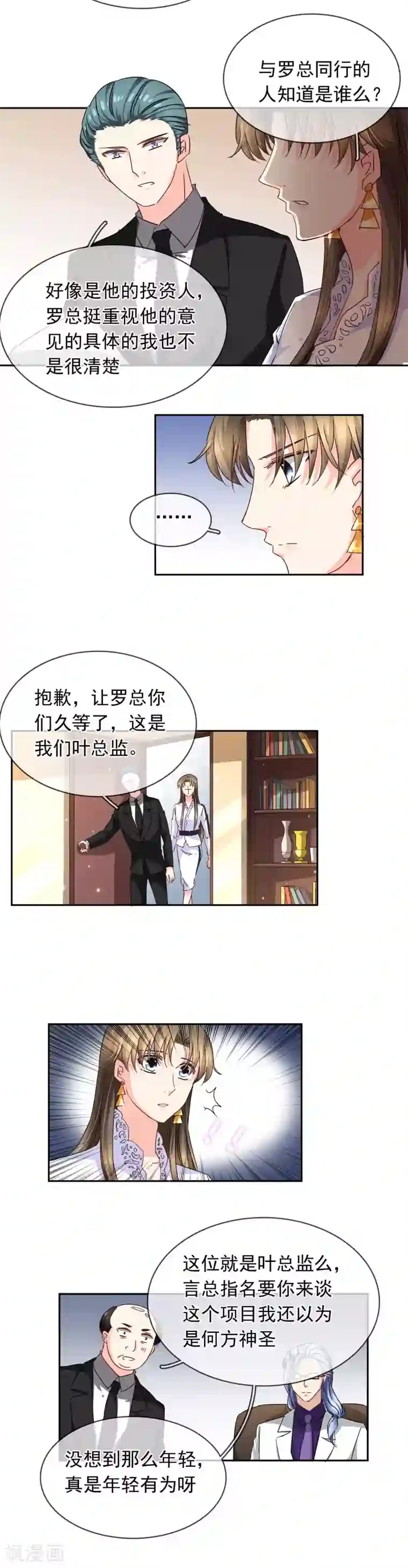 豪门BOSS天价妻第108话 又见绯闻