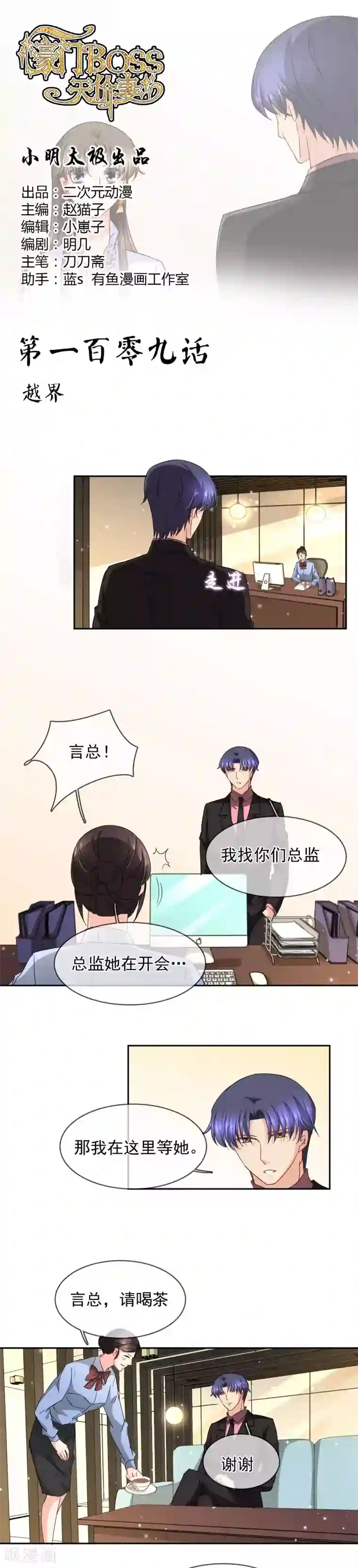 豪门BOSS天价妻第109话 越界