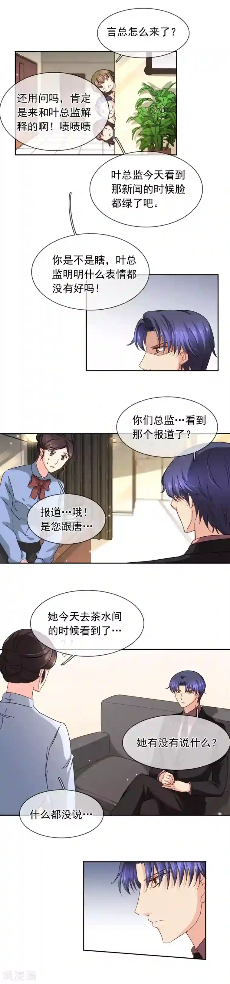 豪门BOSS天价妻第109话 越界