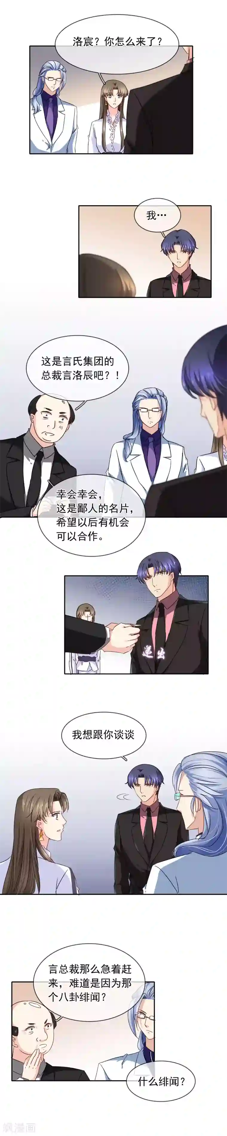 豪门BOSS天价妻第109话 越界