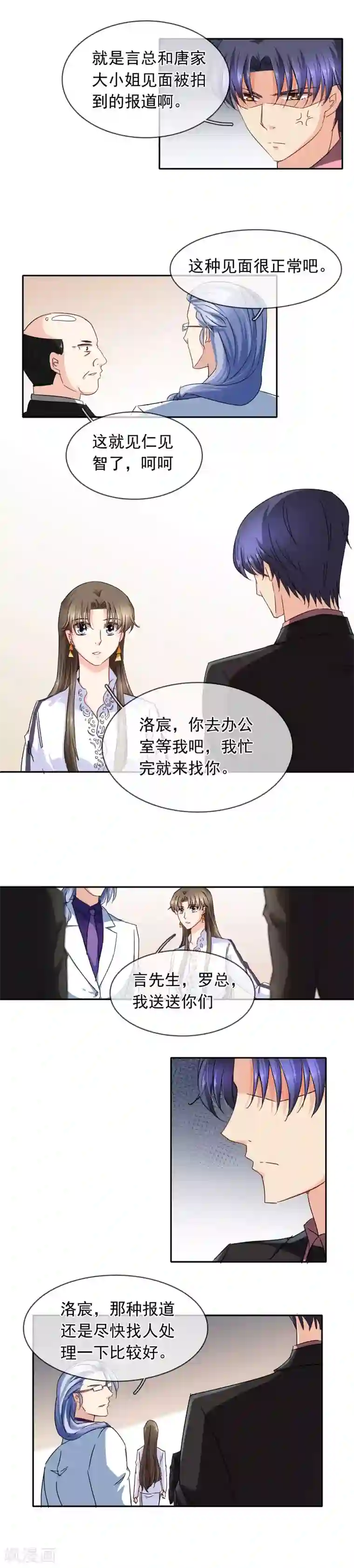 豪门BOSS天价妻第109话 越界