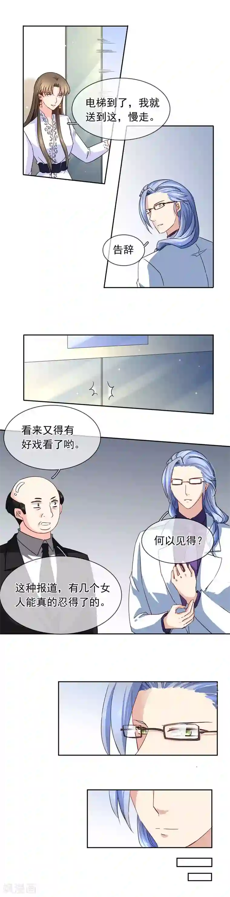 豪门BOSS天价妻第110话 解释