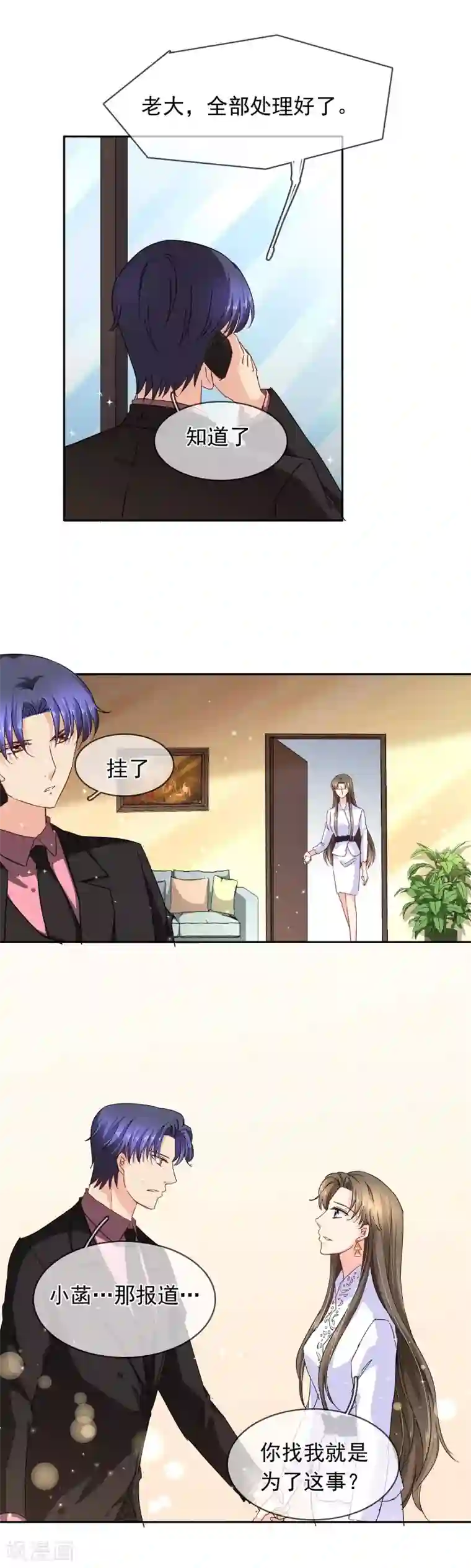 豪门BOSS天价妻第110话 解释