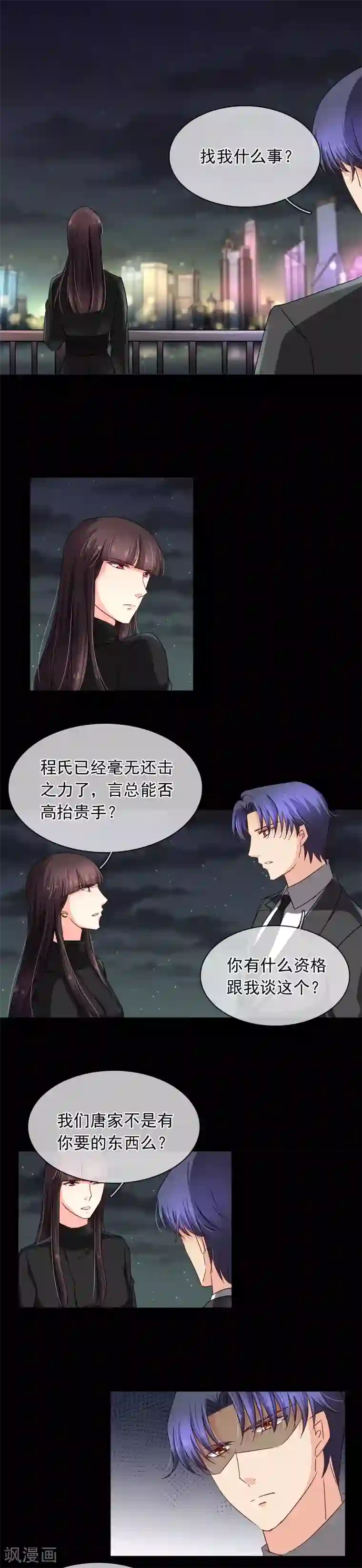 豪门BOSS天价妻第110话 解释