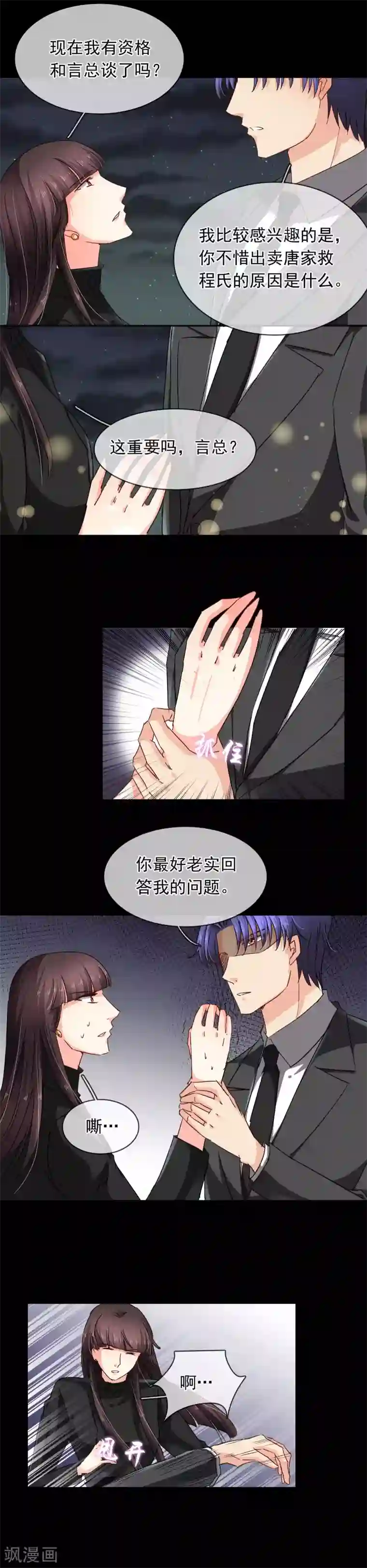 豪门BOSS天价妻第110话 解释