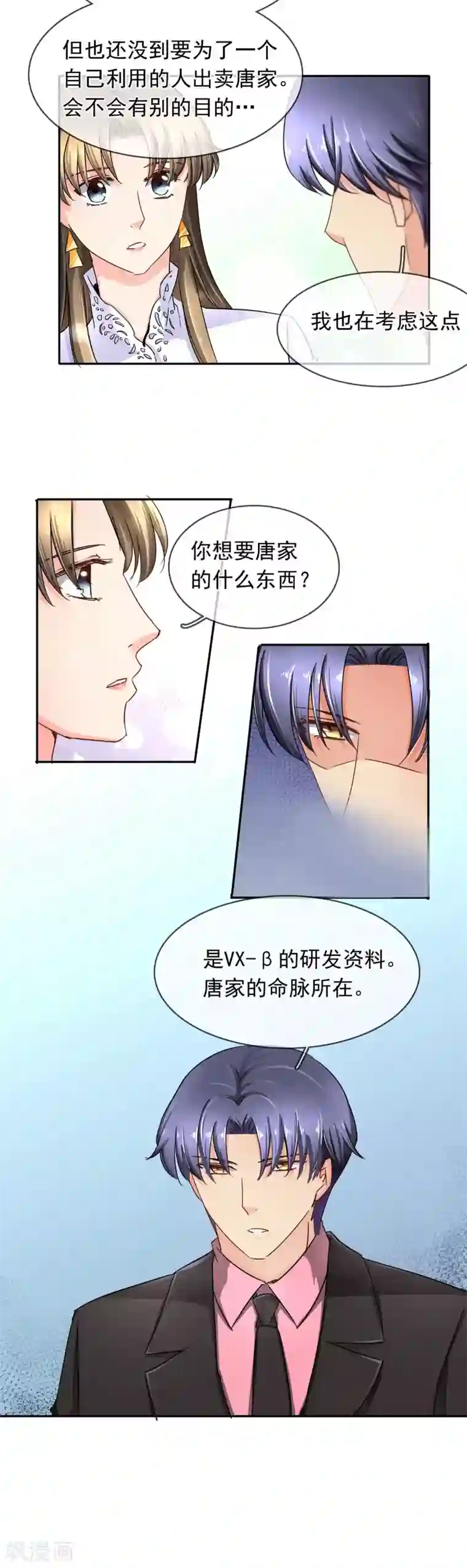 豪门BOSS天价妻第111话 谈判