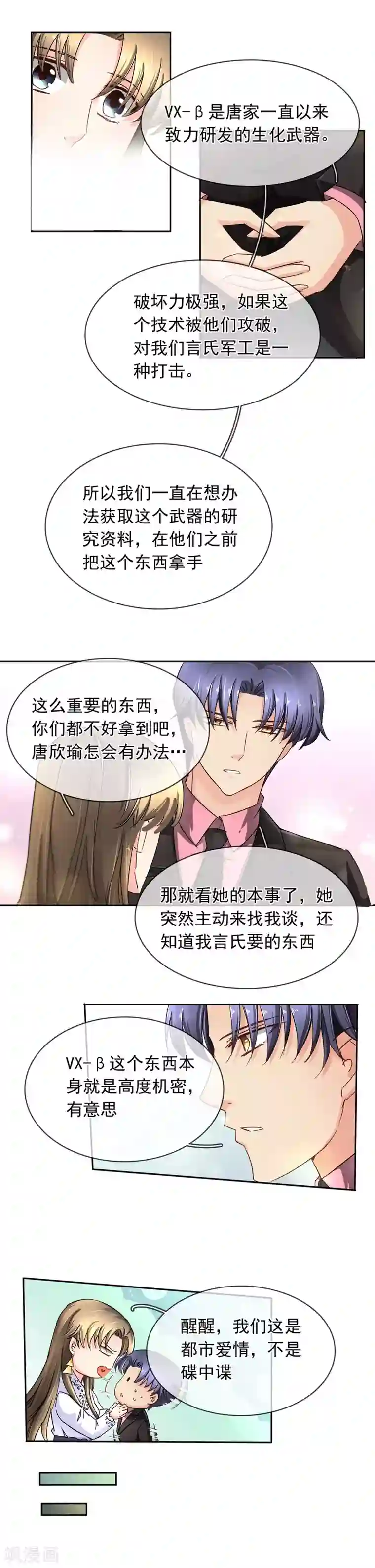 豪门BOSS天价妻第111话 谈判