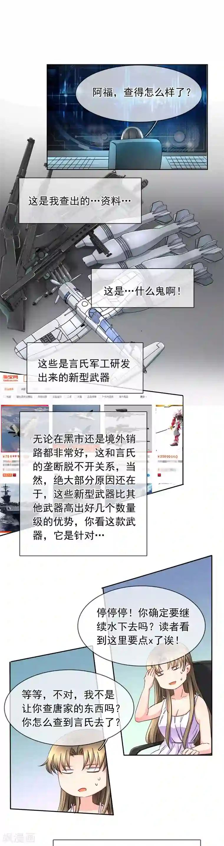 豪门BOSS天价妻第111话 谈判