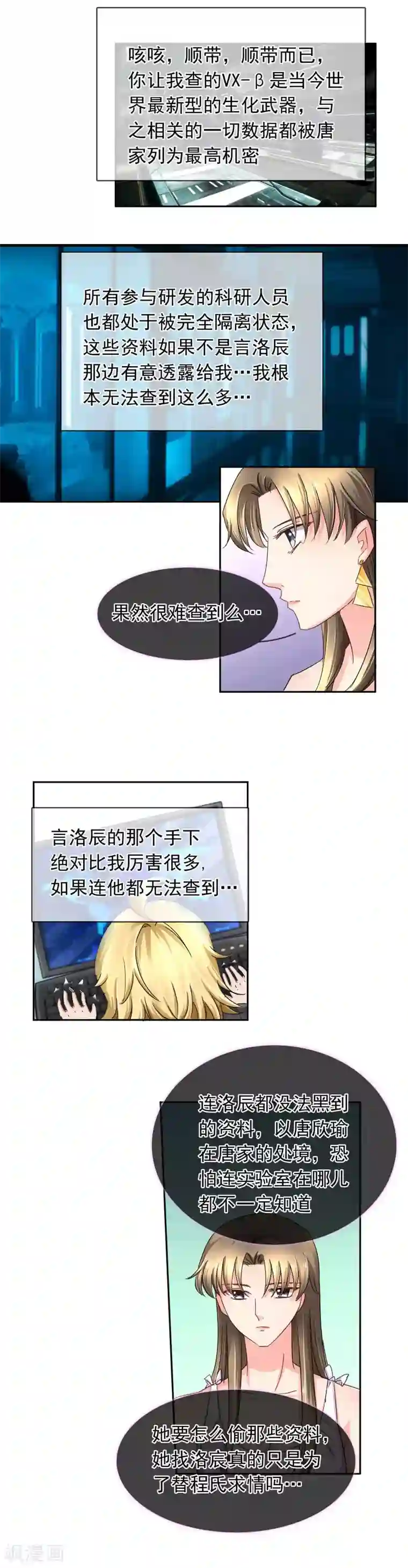 豪门BOSS天价妻第111话 谈判