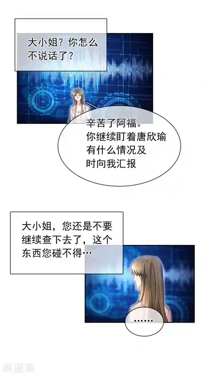 豪门BOSS天价妻第111话 谈判