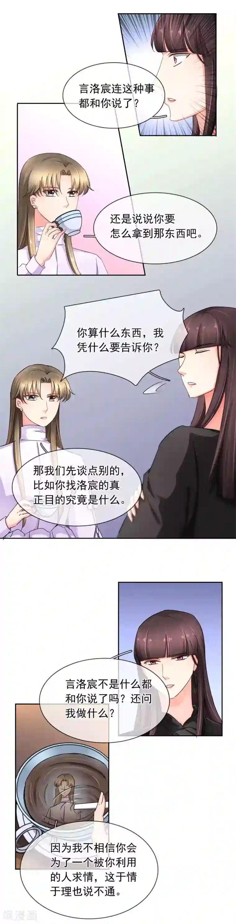 豪门BOSS天价妻第112话 约谈