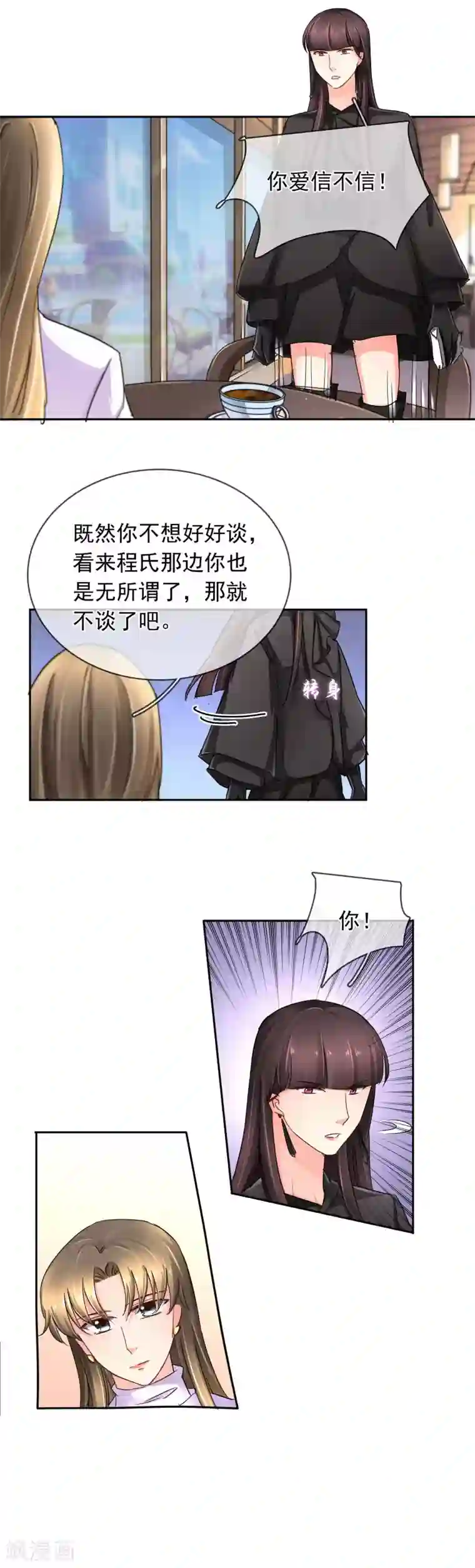 豪门BOSS天价妻第112话 约谈