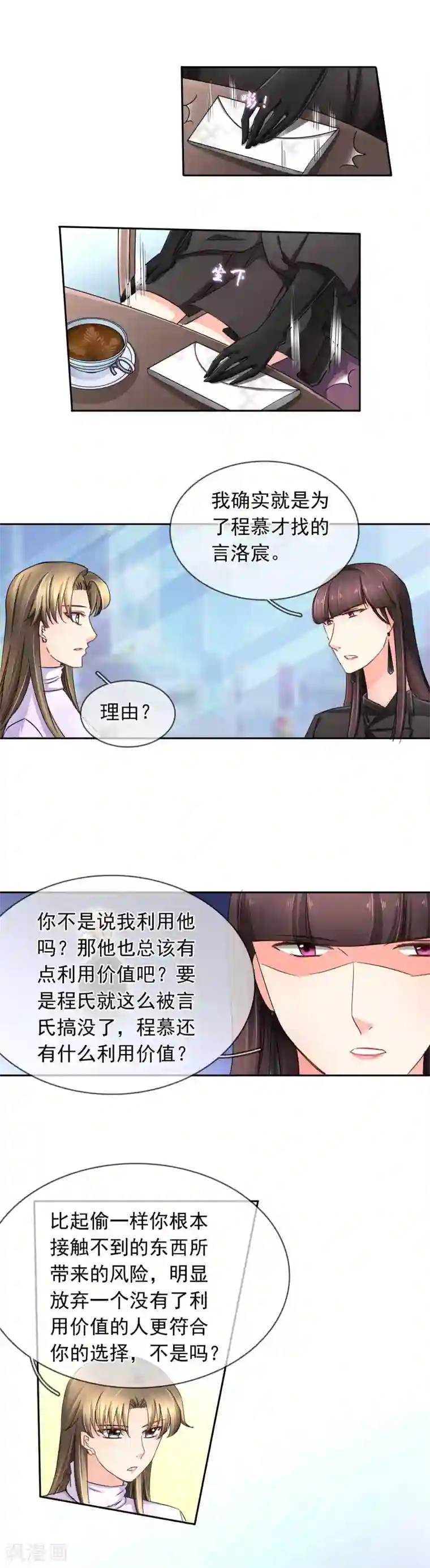 豪门BOSS天价妻第112话 约谈