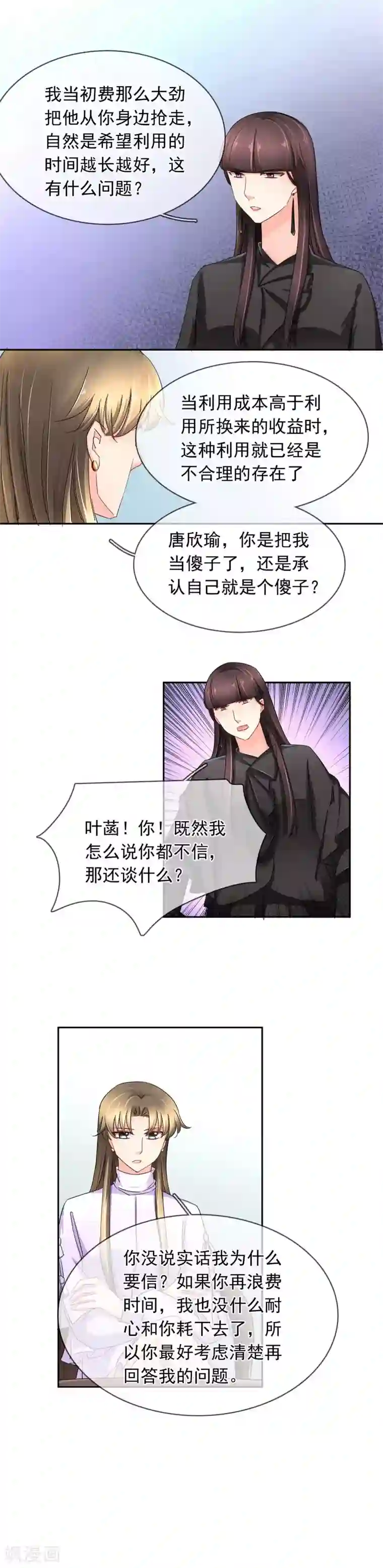 豪门BOSS天价妻第112话 约谈