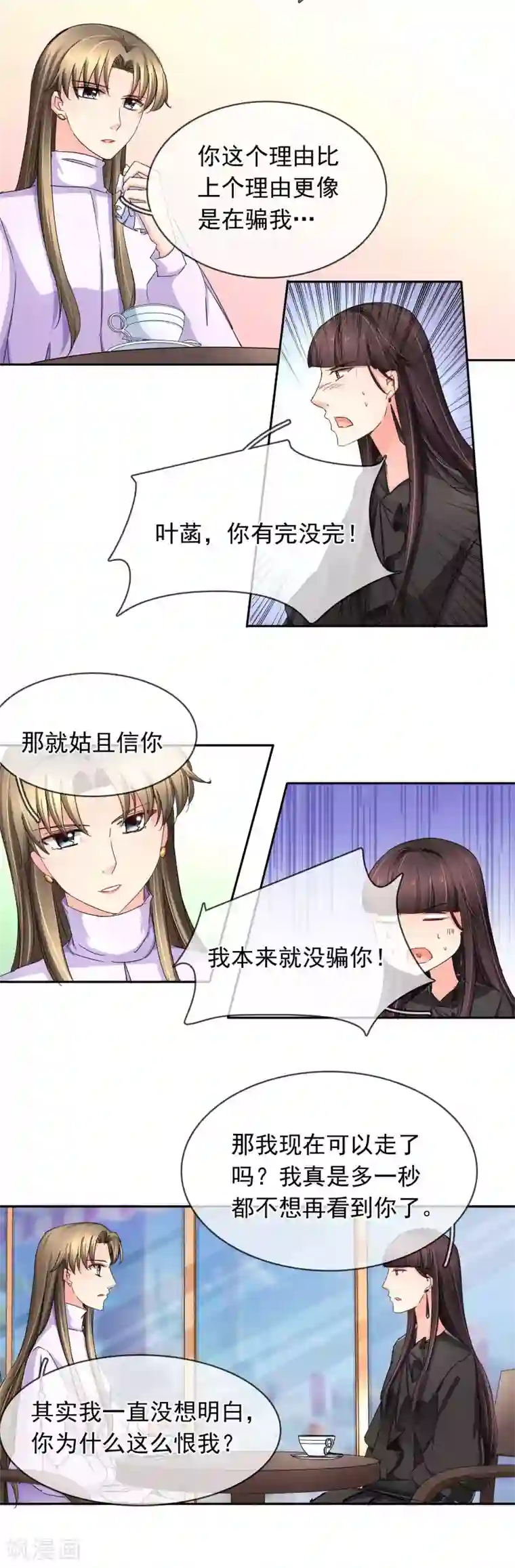 豪门BOSS天价妻第113话 察觉