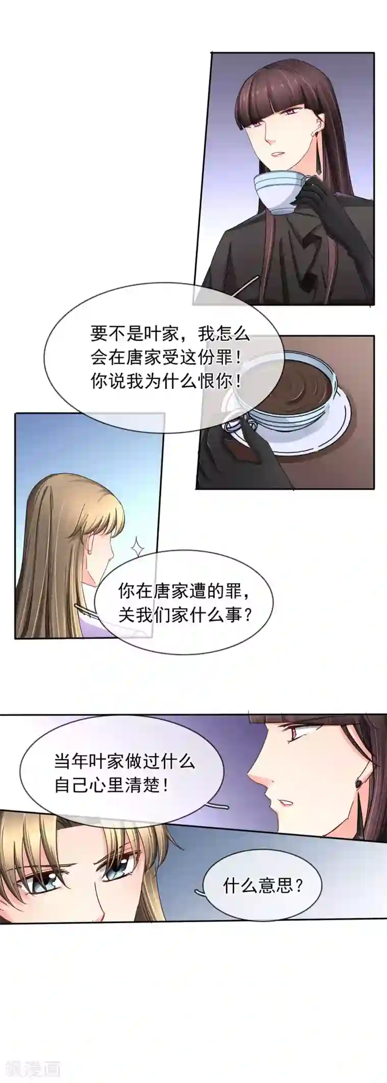 豪门BOSS天价妻第113话 察觉