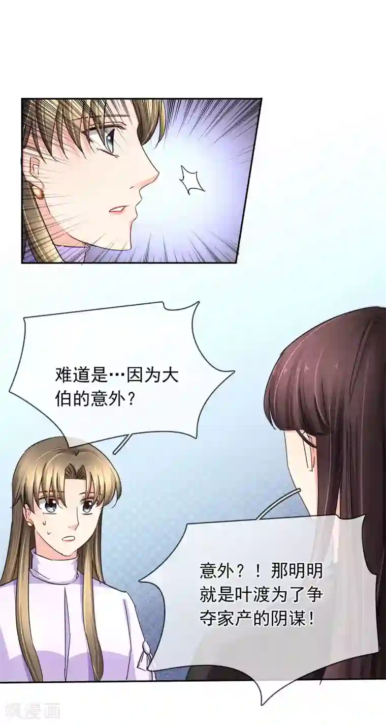 豪门BOSS天价妻第113话 察觉