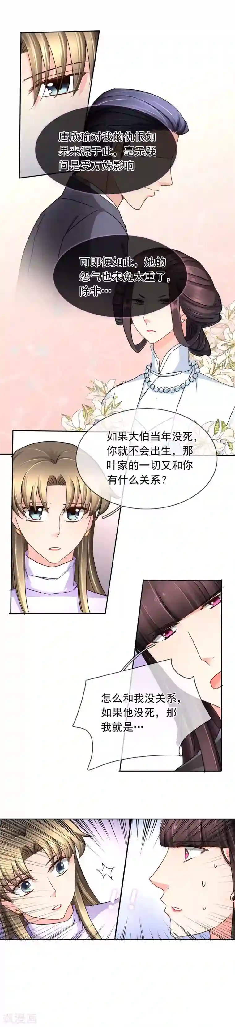 豪门BOSS天价妻第113话 察觉