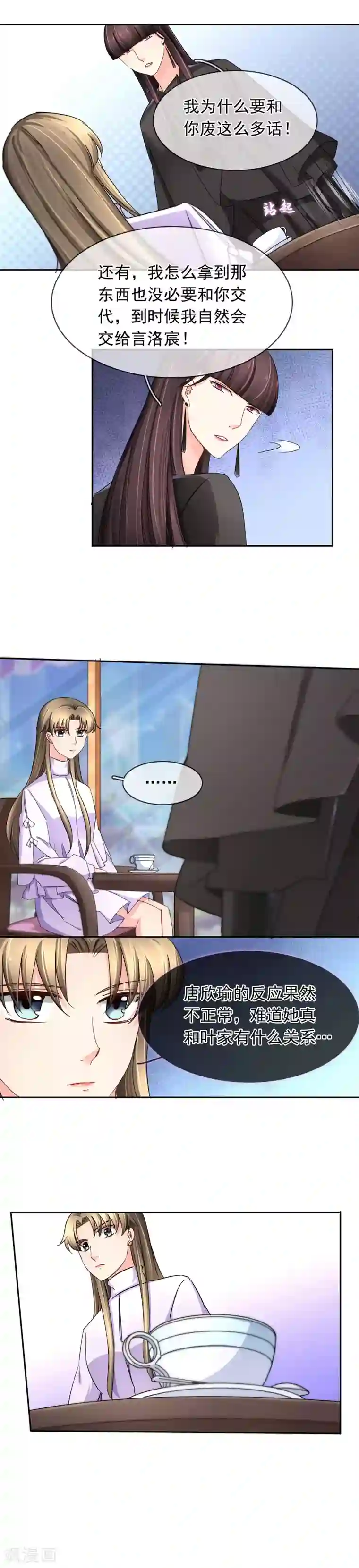 豪门BOSS天价妻第113话 察觉