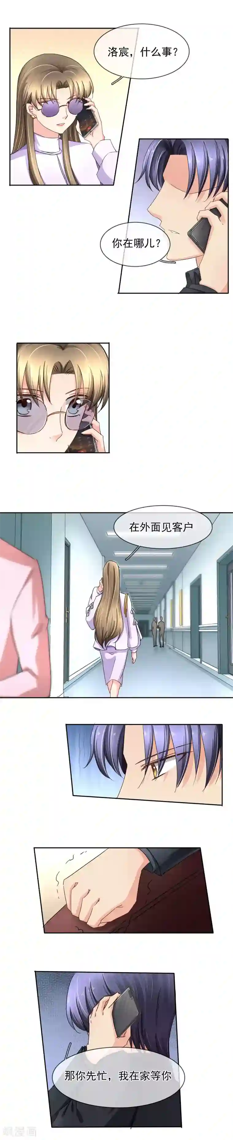 豪门BOSS天价妻第114话 鉴定