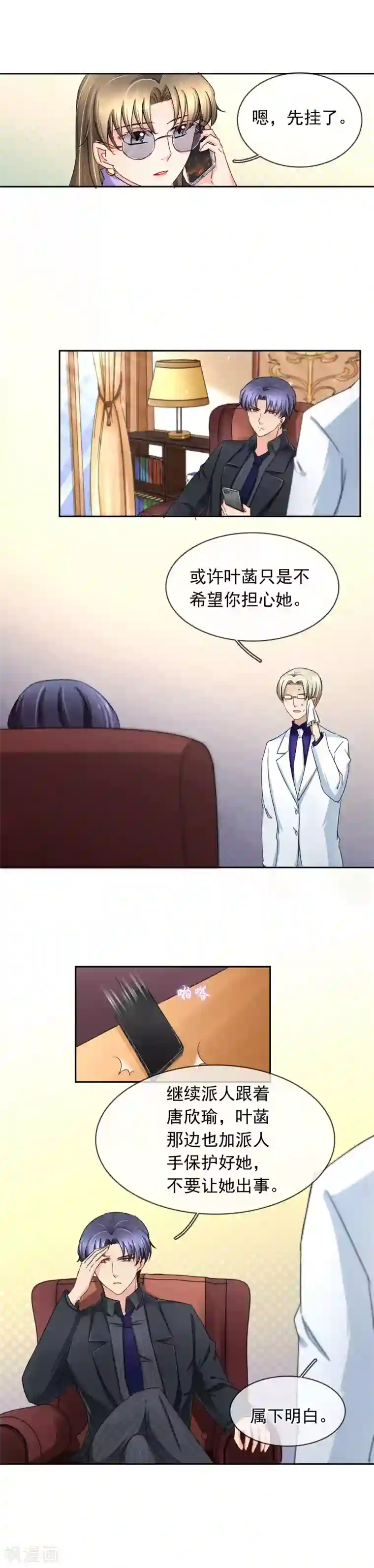 豪门BOSS天价妻第114话 鉴定