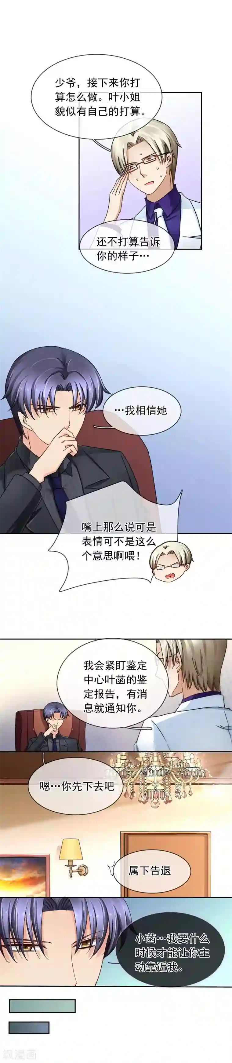 豪门BOSS天价妻第114话 鉴定