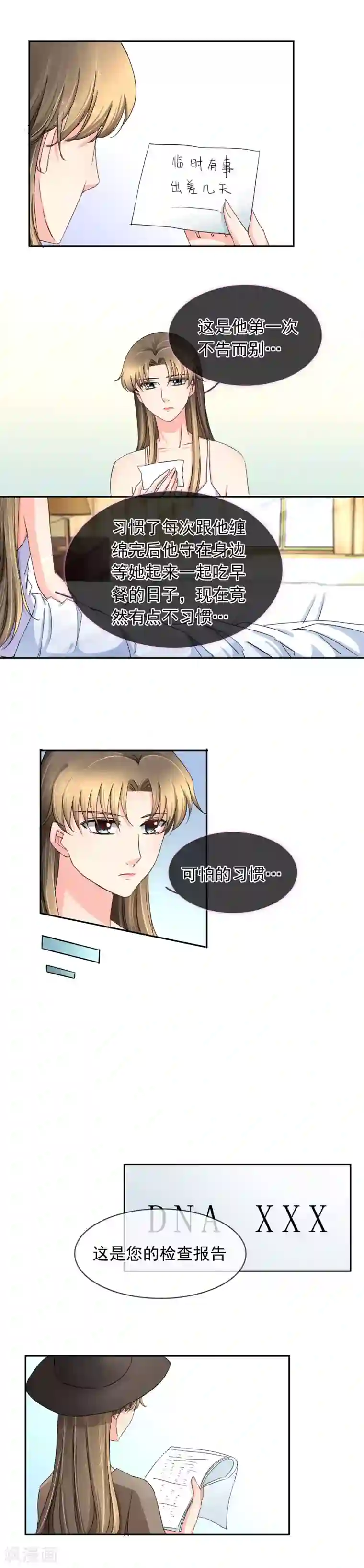 豪门BOSS天价妻第115话 消失