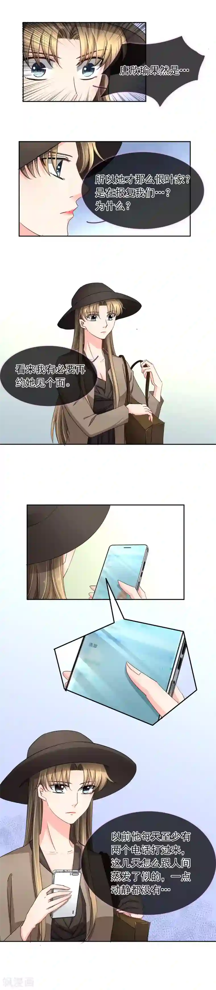 豪门BOSS天价妻第115话 消失