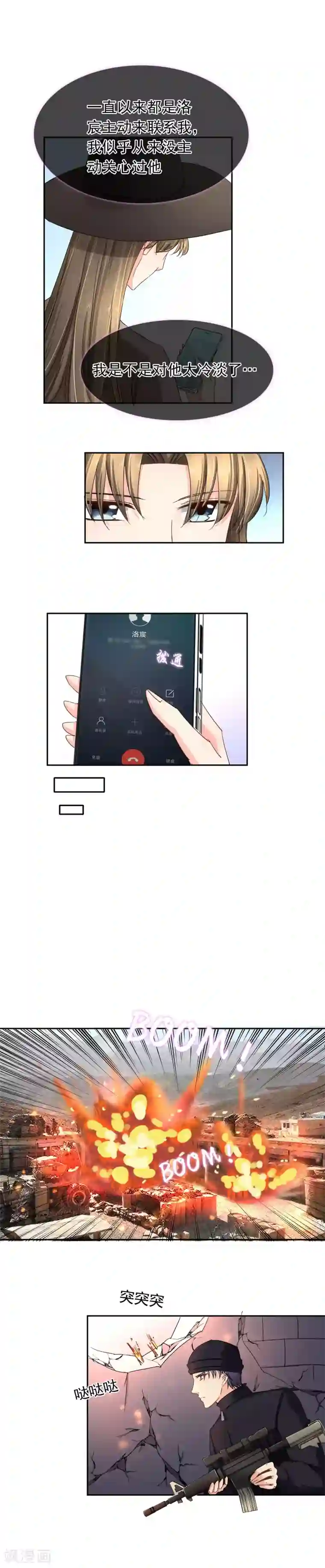 豪门BOSS天价妻第115话 消失