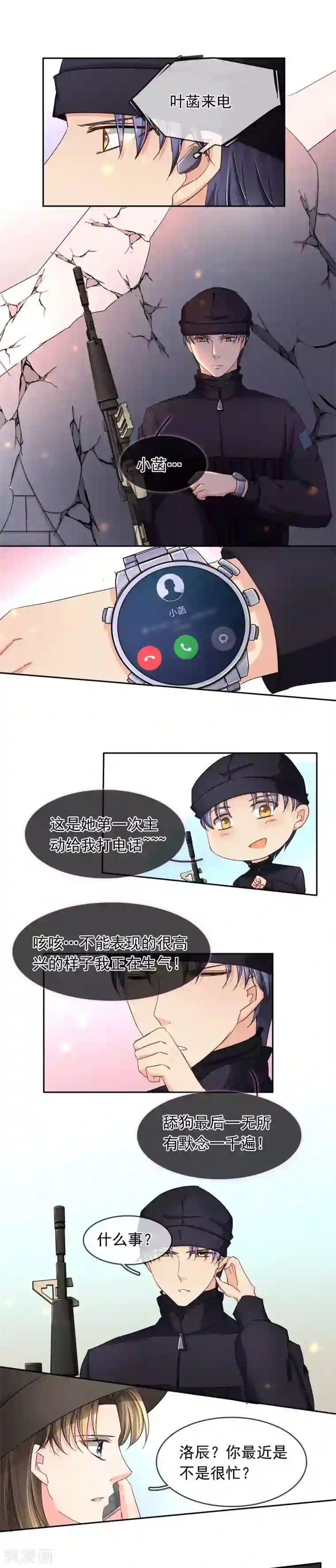 豪门BOSS天价妻第115话 消失