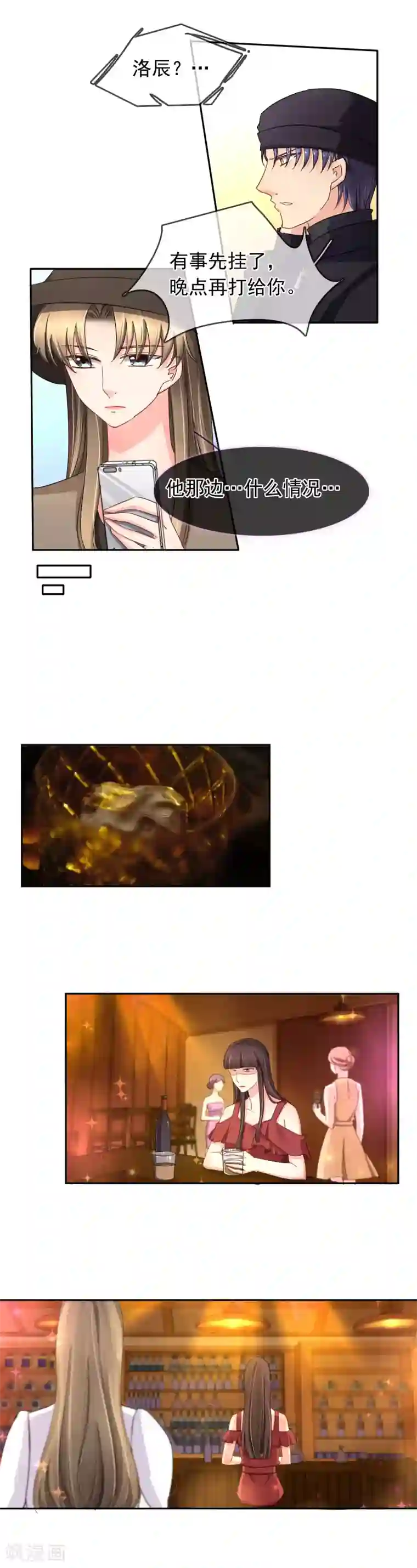 豪门BOSS天价妻第116话 女人间的对话