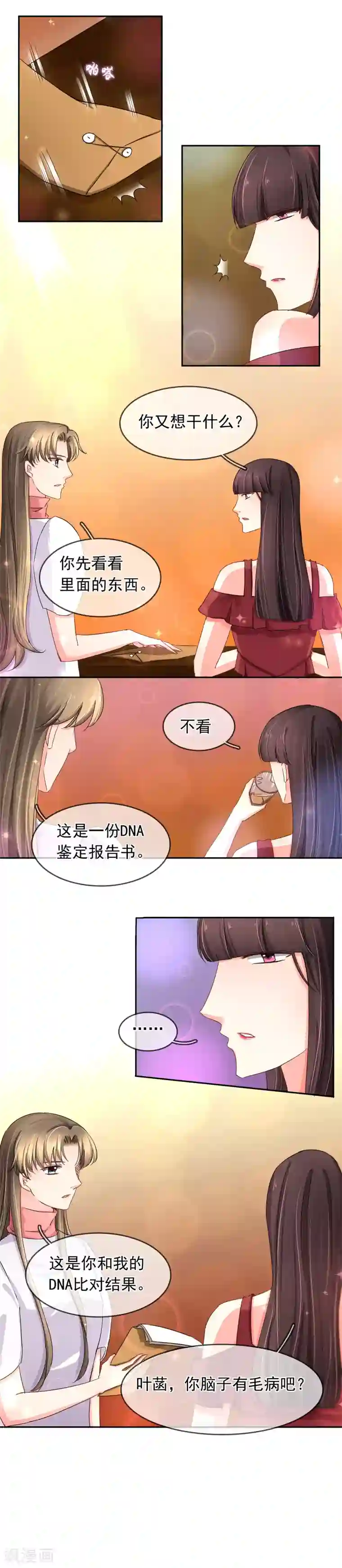 豪门BOSS天价妻第116话 女人间的对话