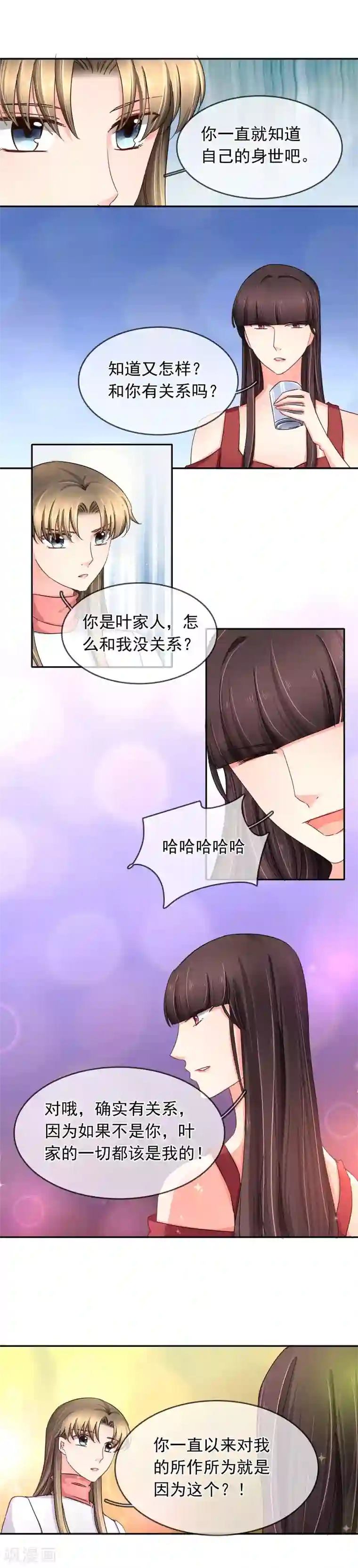 豪门BOSS天价妻第116话 女人间的对话